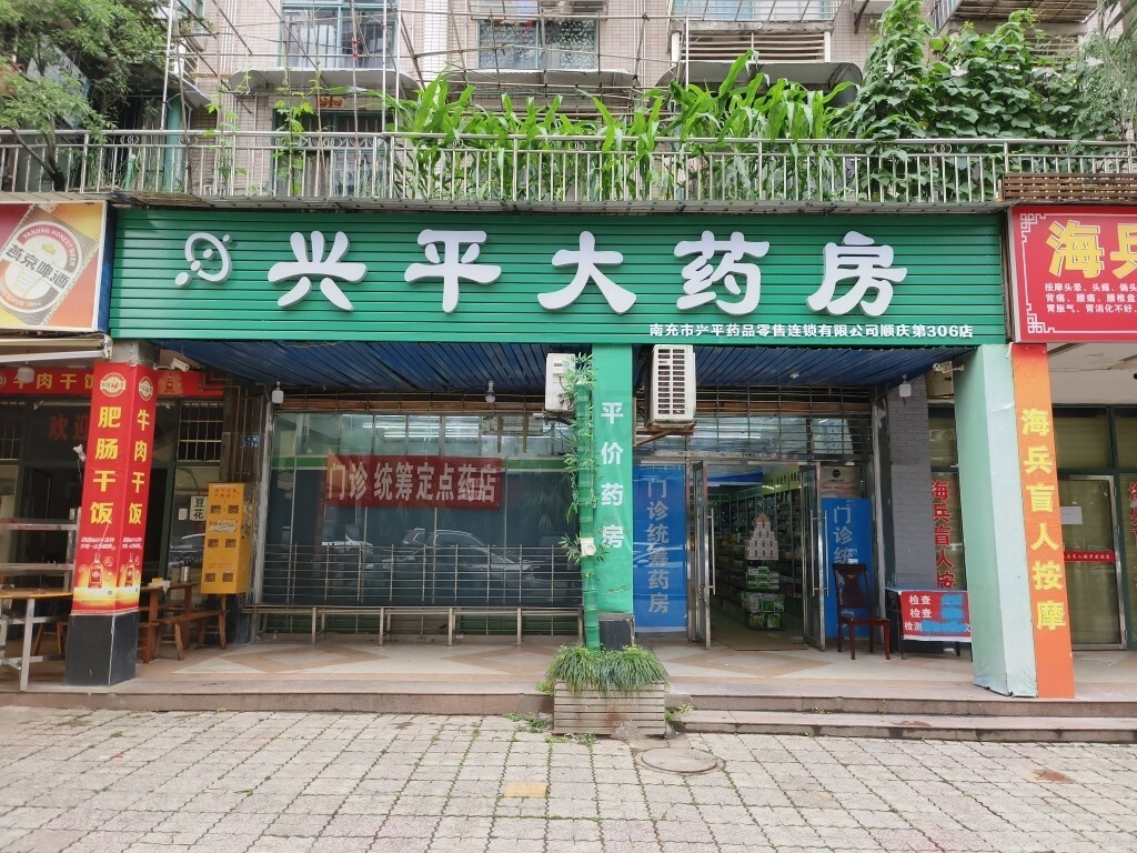 热门药店