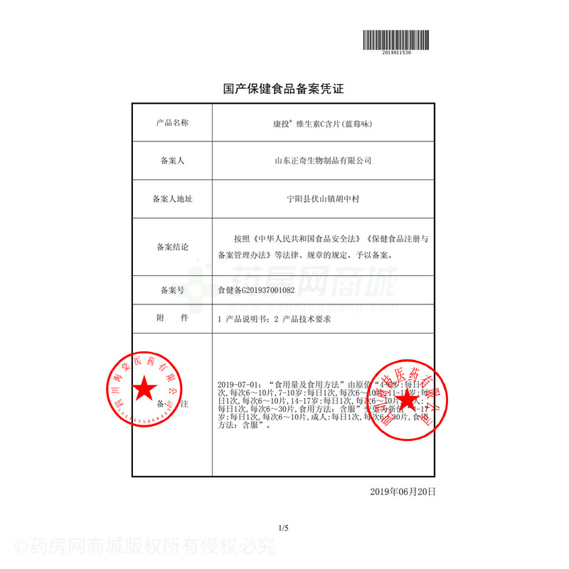 康投 维生素C含片 - 山东正奇