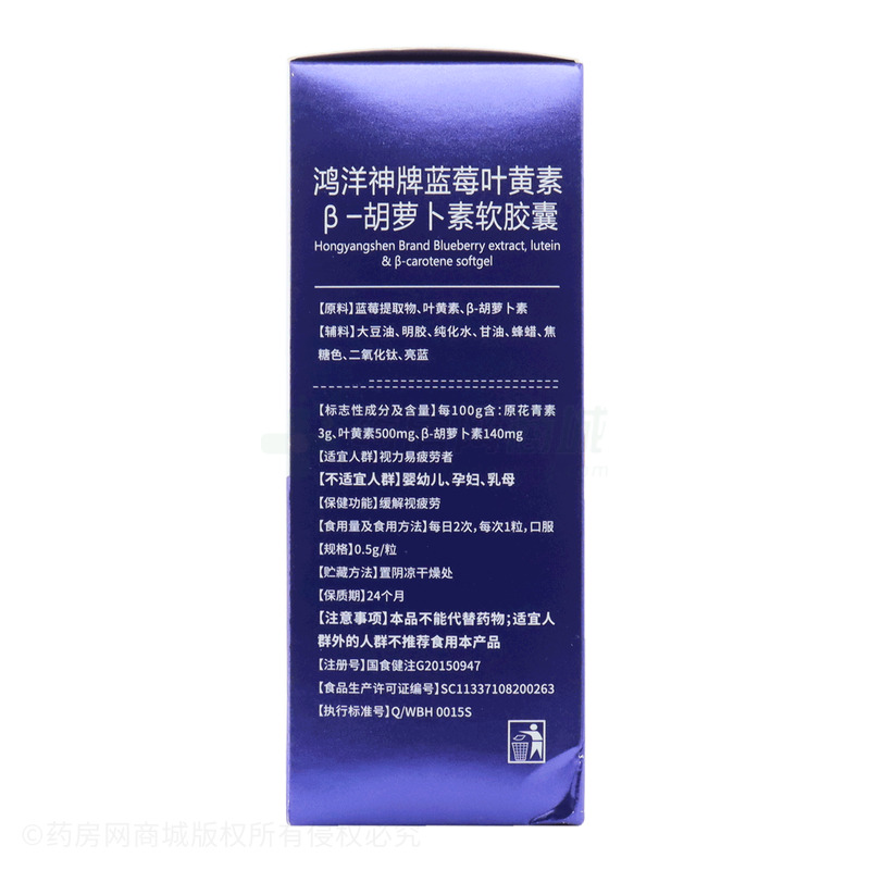 蓝莓叶黄素β-胡萝卜素软胶囊 - 威海百合