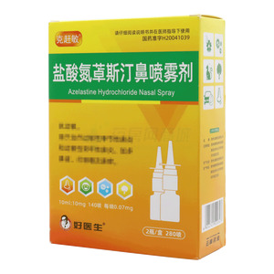 盐酸氮䓬斯汀鼻喷雾剂(贵州云峰药业有限公司)-贵州云峰
