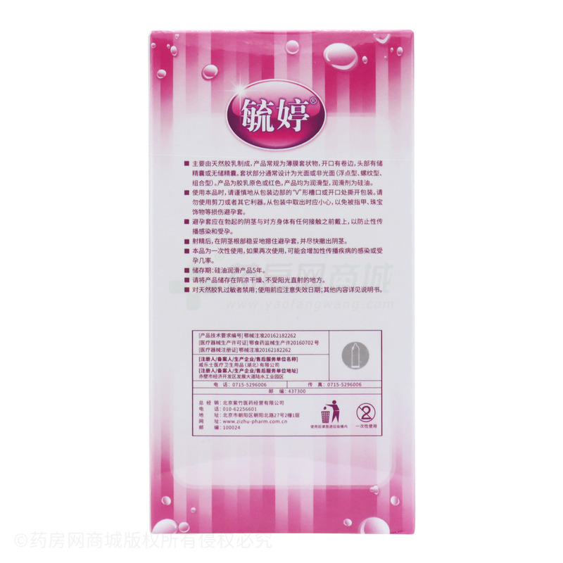 毓婷·激情酷热·光面型·天然胶乳橡胶避孕套 - 威乐士