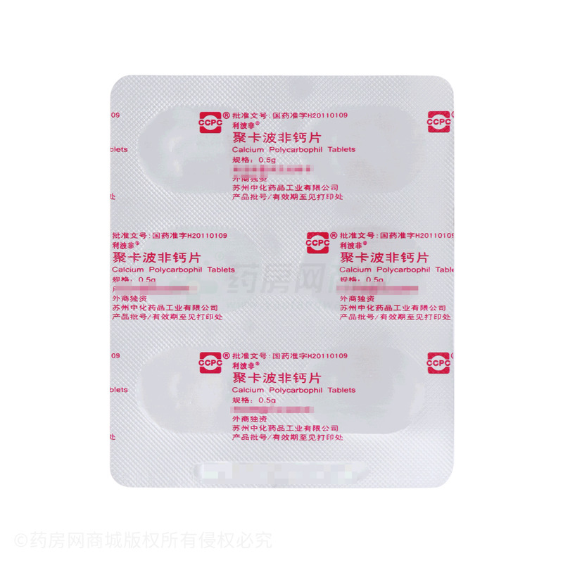 聚卡波非钙片 - 苏州中化药品