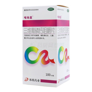 三维葡磷钙咀嚼片(广西百琪药业有限公司)-广西百琪