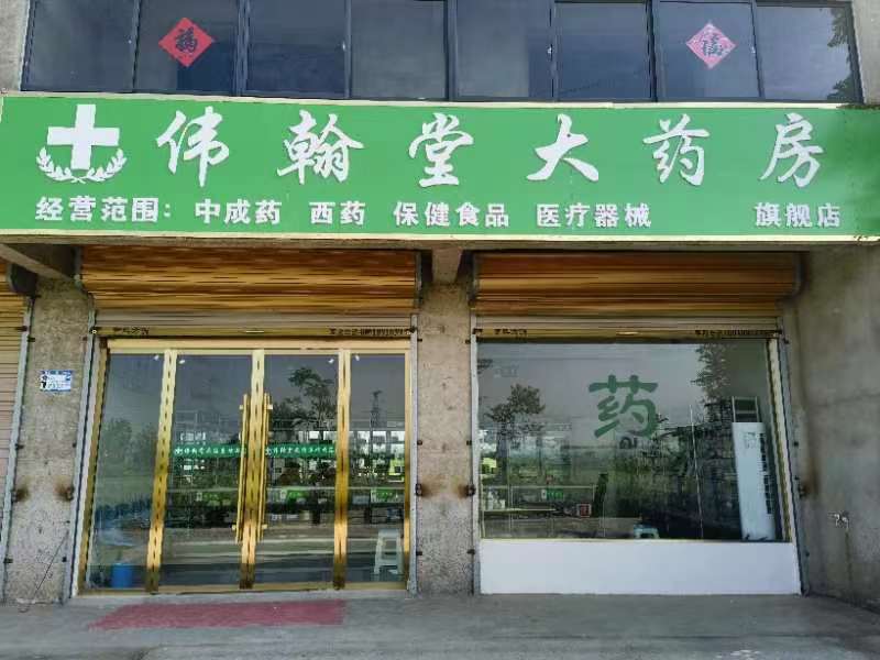 热门药店