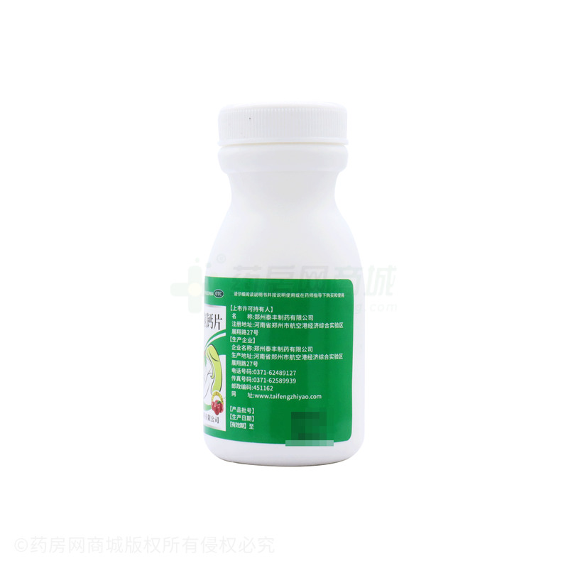 维D2磷酸氢钙片 - 泰丰制药