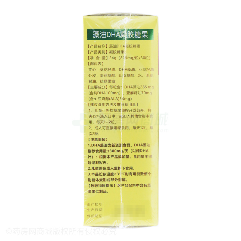 藻油DHA凝胶糖果 - 安徽宝芝林