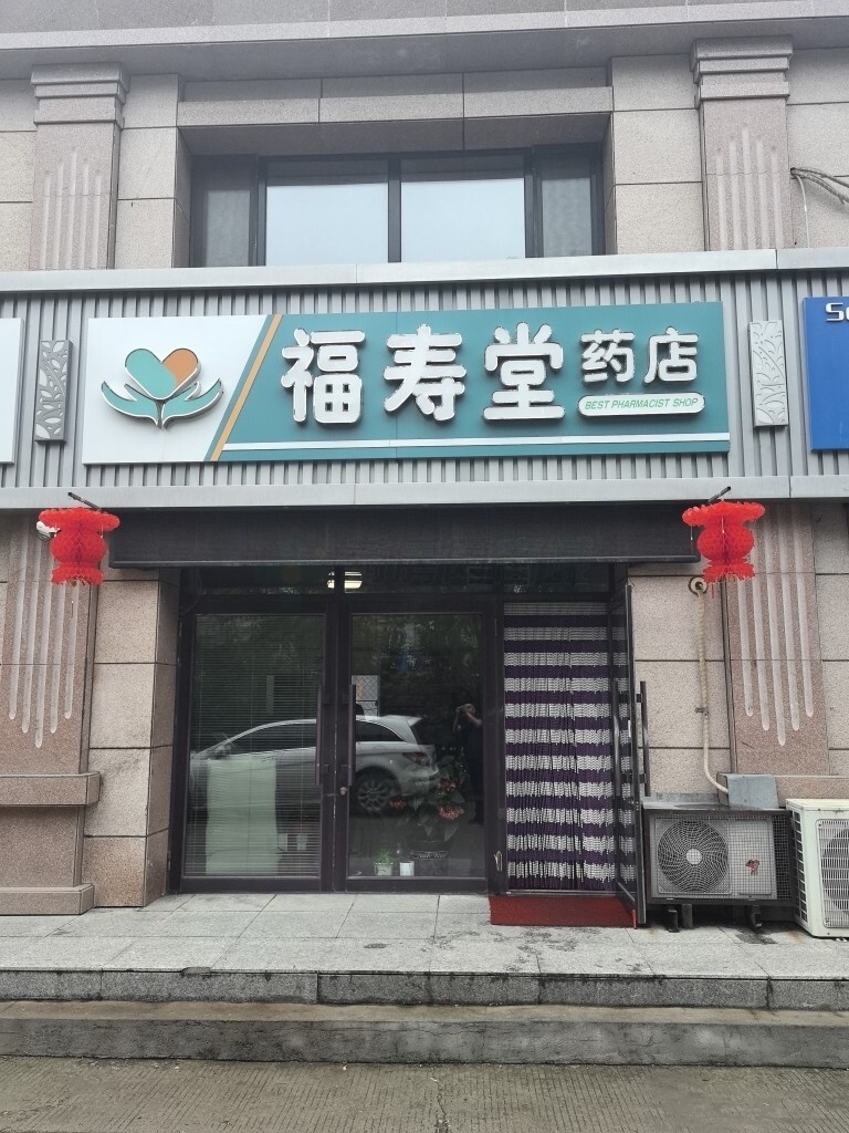 热门药店