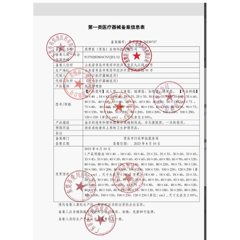 医用护理垫 - 恩赞臣