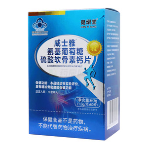健熠堂 氨基葡萄糖硫酸软骨素钙片(广东威士雅健康科技股份有限公司)-广东威士雅