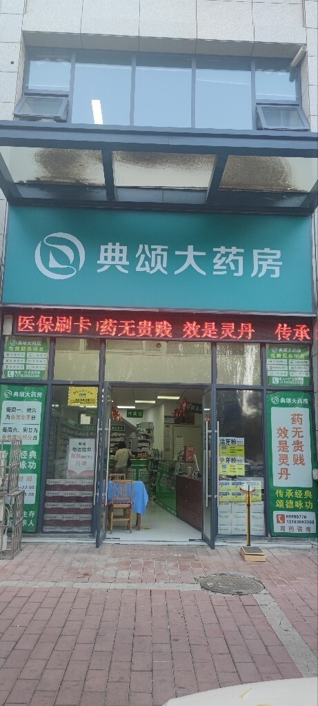 热门药店