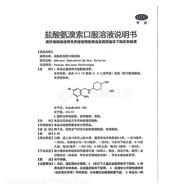 盐酸氨溴索口服溶液 - 哈尔滨龙生