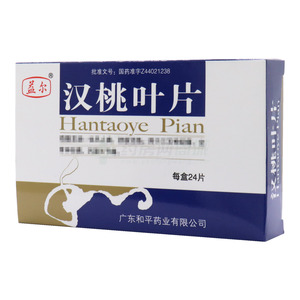 汉桃叶片(广东和平药业有限公司)-和平药业