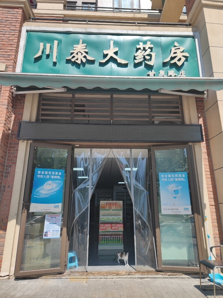 热门药店