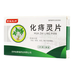 化痔灵片价格(化痔灵片多少钱)