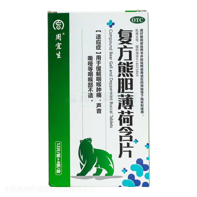 复方熊胆薄荷含片 - 山西昂生