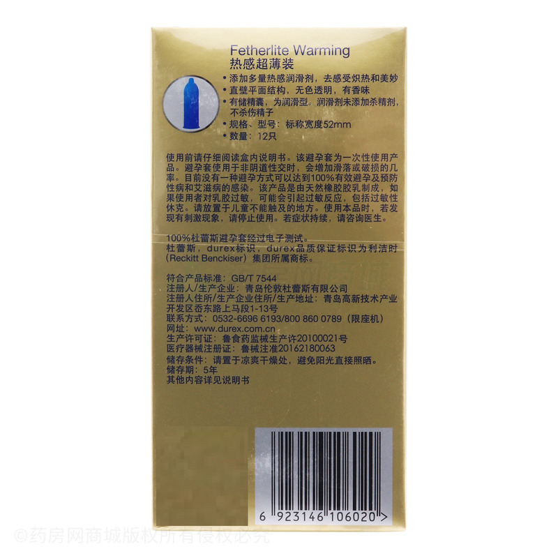杜蕾斯·热感超薄装·无色透明·有香味·平面型·天然胶乳橡胶避孕套 - 青岛伦敦杜蕾斯
