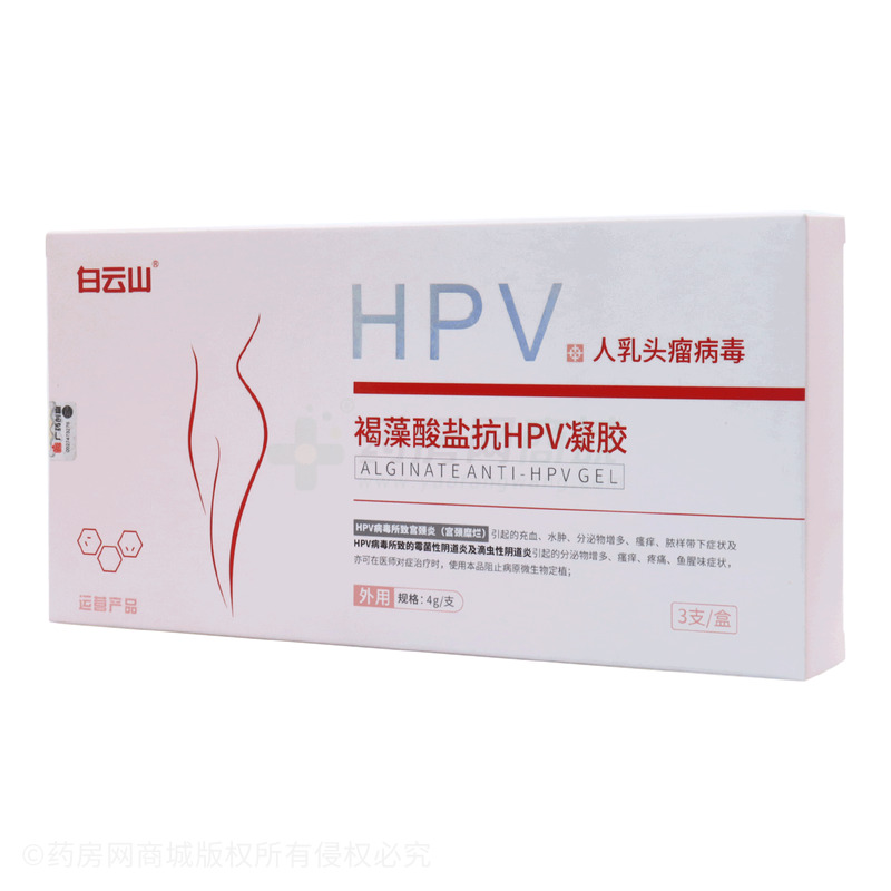 白云山 褐藻酸盐抗HPV凝胶 - 福瑞龙医疗