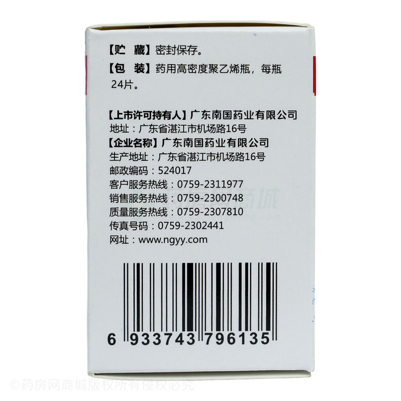 对乙酰氨基酚片 - 广东南国