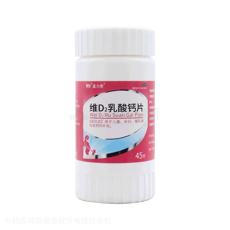 维D2乳酸钙片 - 安特生物