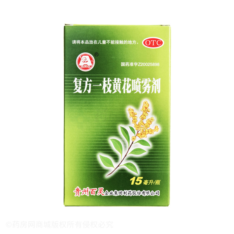 复方一枝黄花喷雾剂 - 贵州百灵