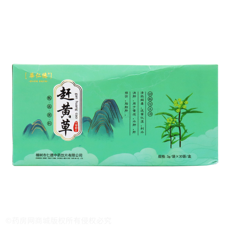 崋仁德 赶黄草 - 仁德中药