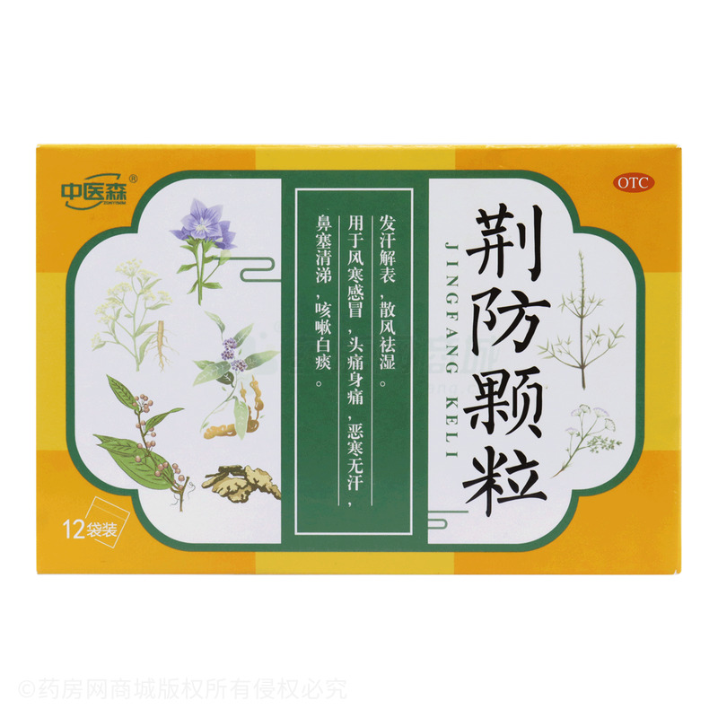 荆防颗粒 - 彩虹制药