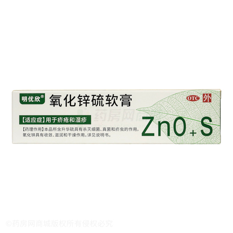 氧化锌硫软膏 - 四川明欣