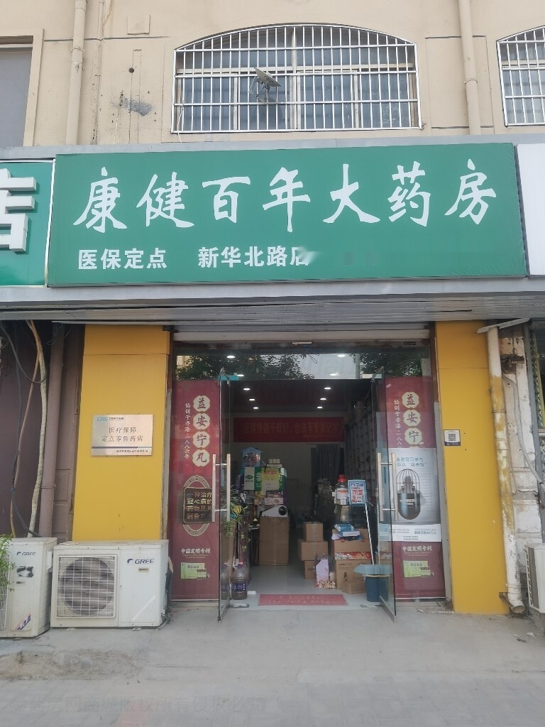 热门药店