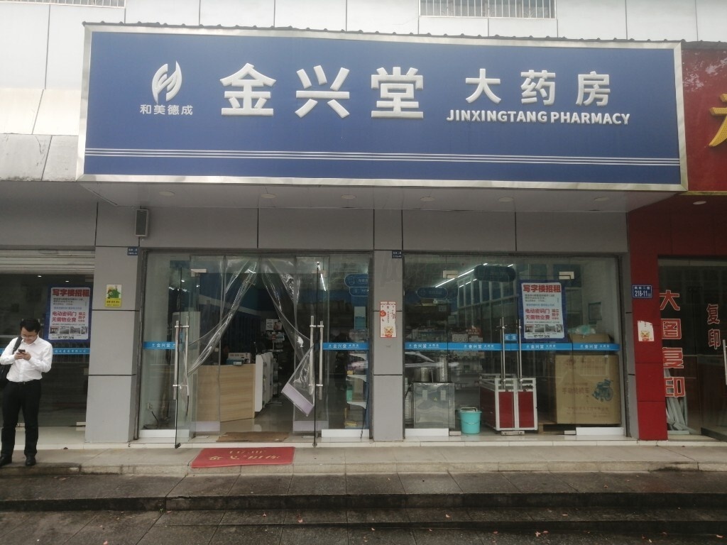 热门药店