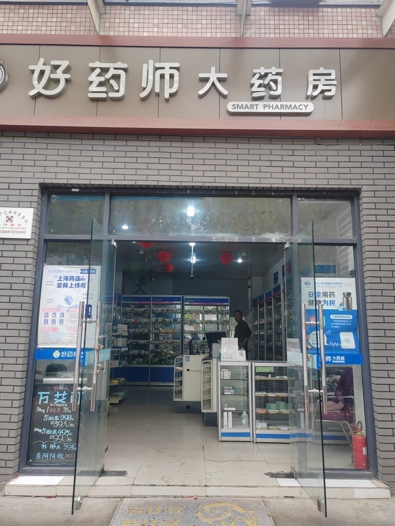 热门药店