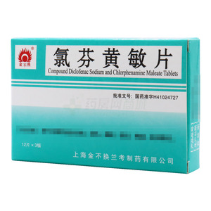 氯芬黄敏片(上海金不换兰考制药有限公司)-兰考制药