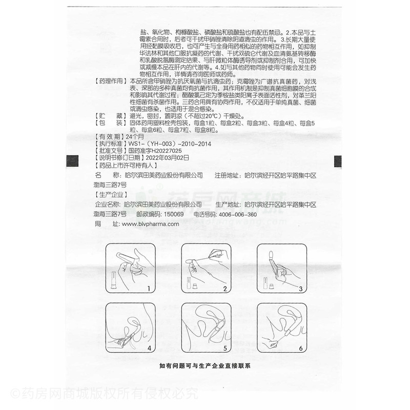 双唑泰阴道膨胀栓 - 哈尔滨田美