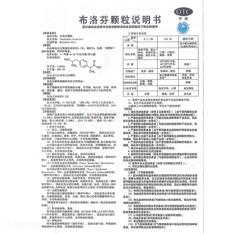 布洛芬颗粒 - 欧意药业