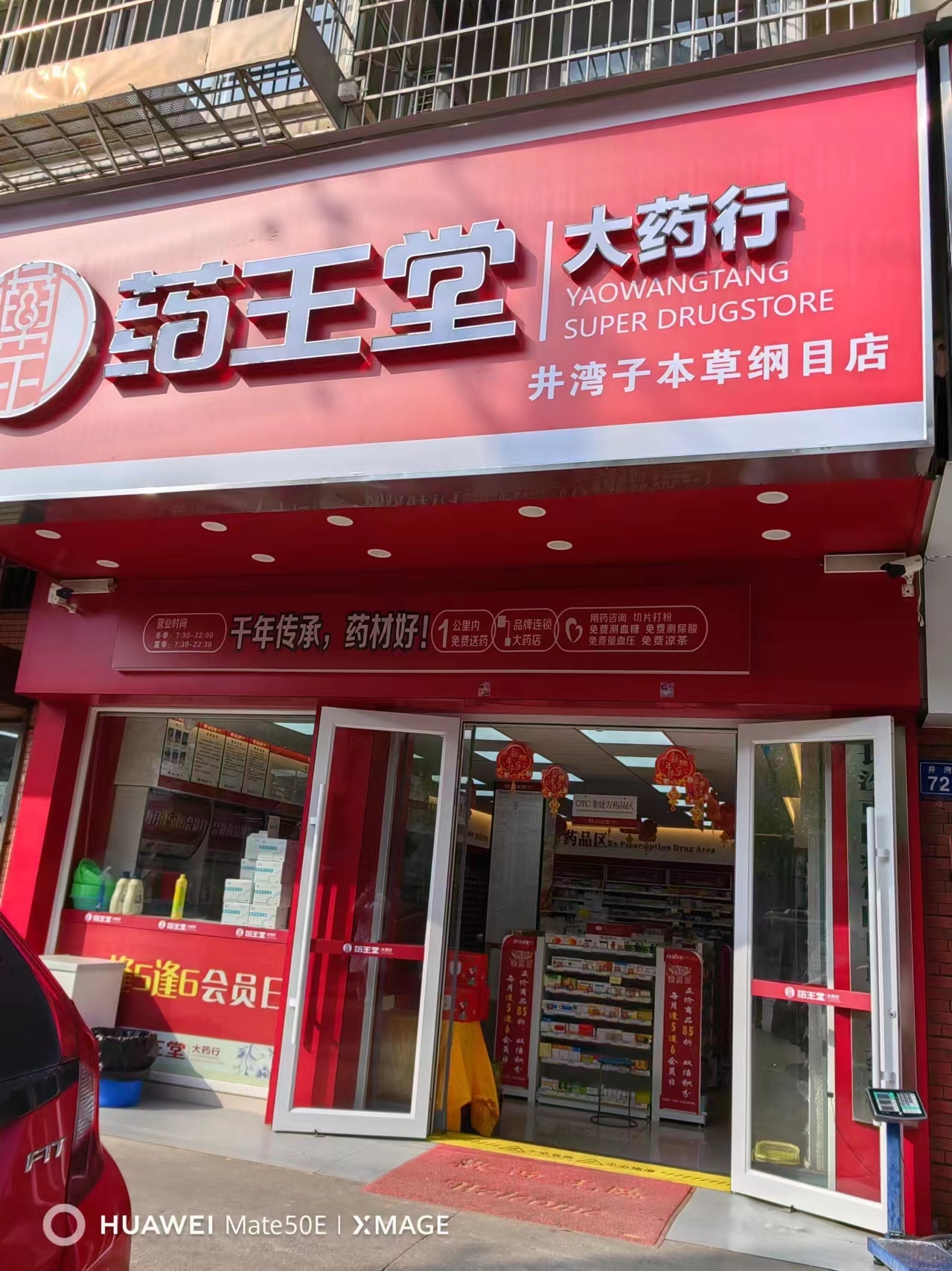 热门药店