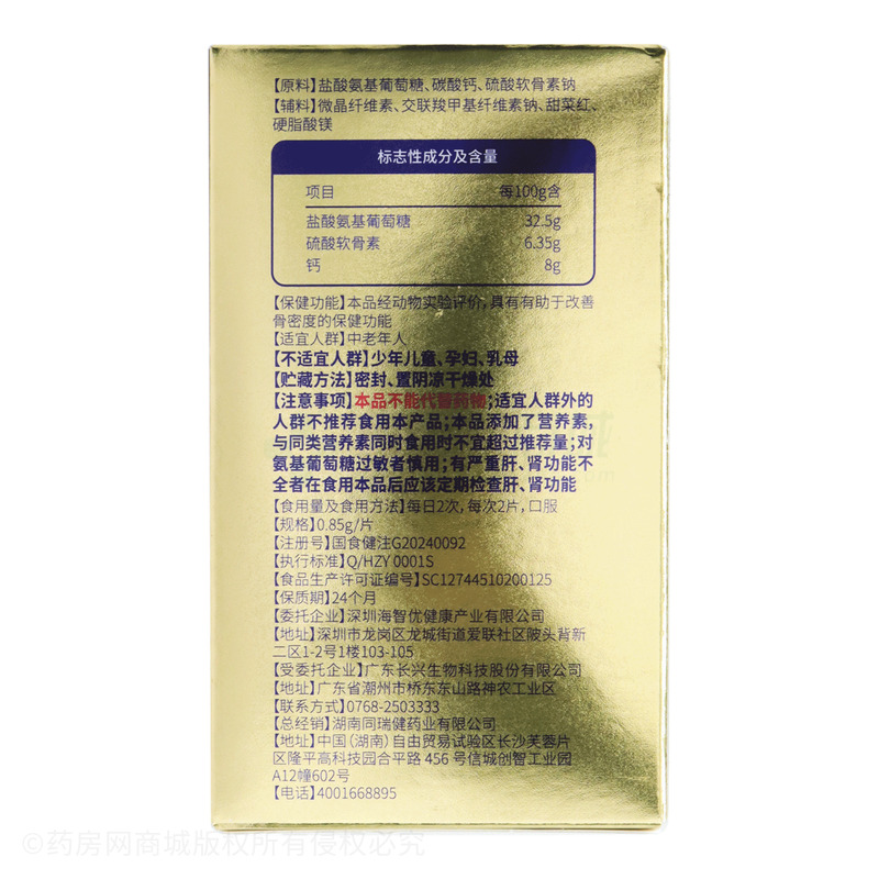 氨糖软骨素钙片 - 广东长兴生物