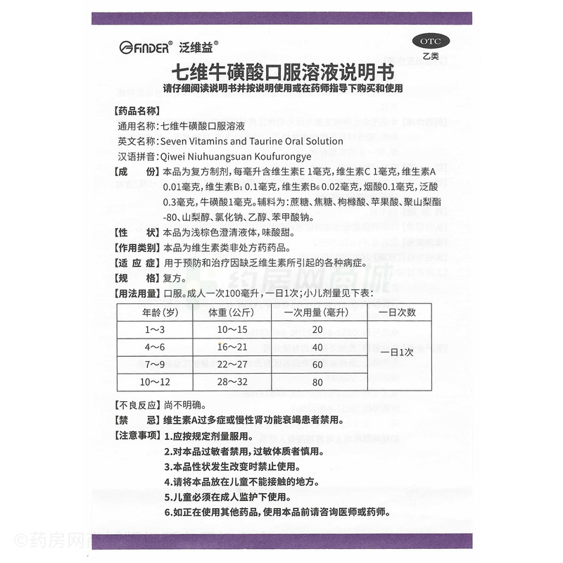 七维牛磺酸口服溶液 - 贵州泛德