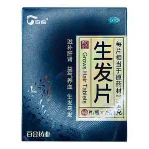 生发片(广西南宁百会药业集团有限公司)-南宁百会