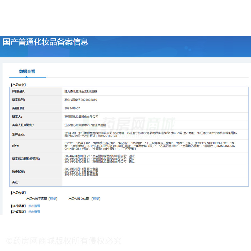 隆力奇儿童维生素E润唇膏 - 浙江雅颜生物