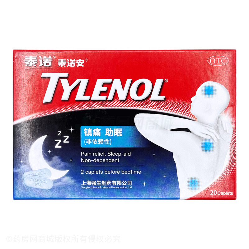 泰诺安 氨酚拉明片 - 上海强生