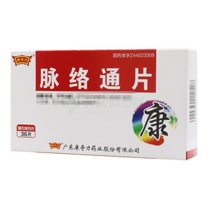 脉络通片(广东康奇力药业股份有限公司)-广东康奇力