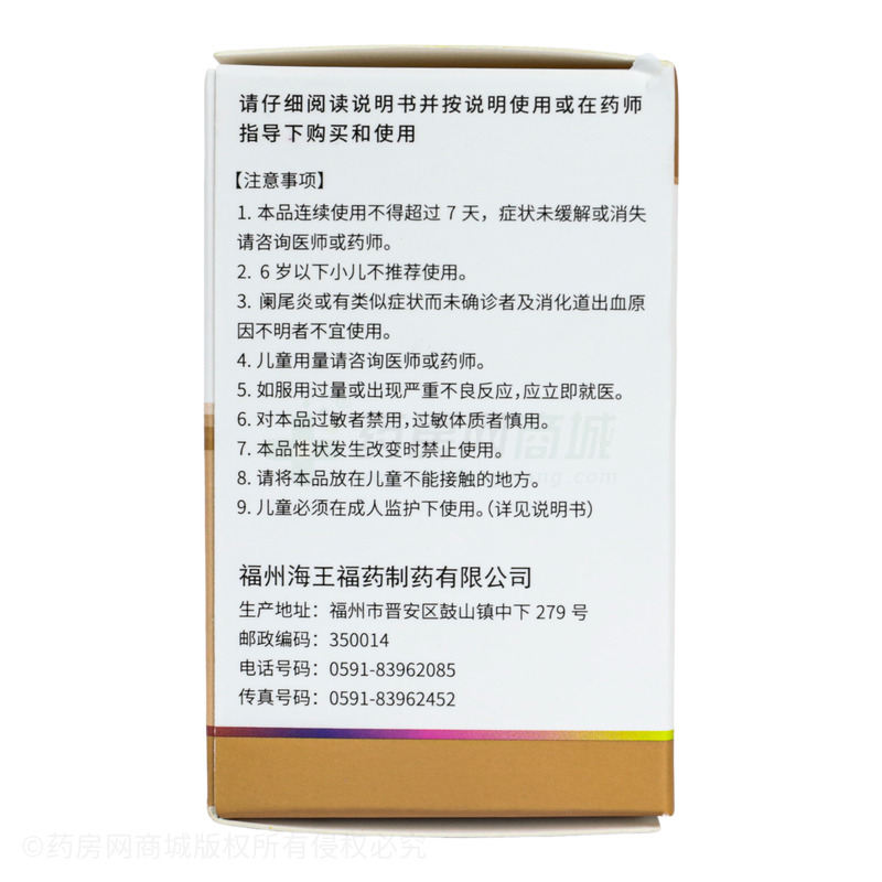 碳酸氢钠片 - 福州海王福药制药