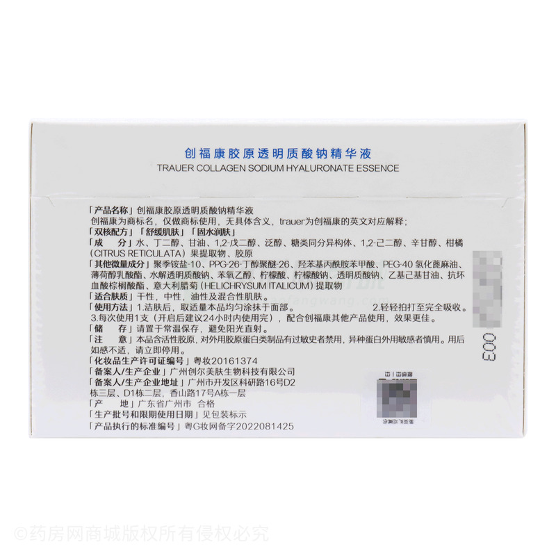 创福康胶原透明质酸钠精华液 - 广州创尔美肤