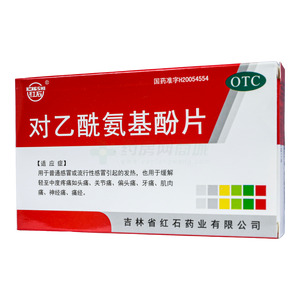 对乙酰氨基酚片(吉林省红石药业有限公司)-红石药业