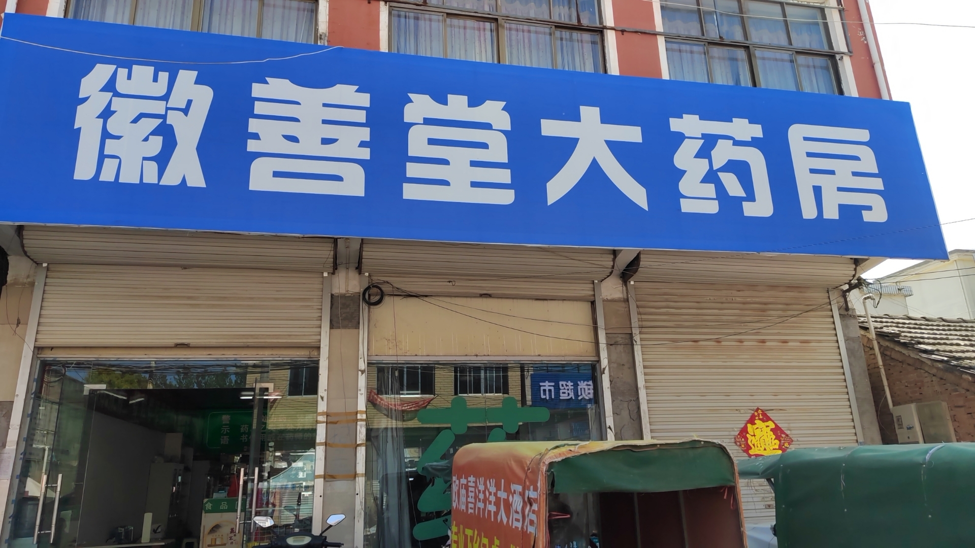 热门药店