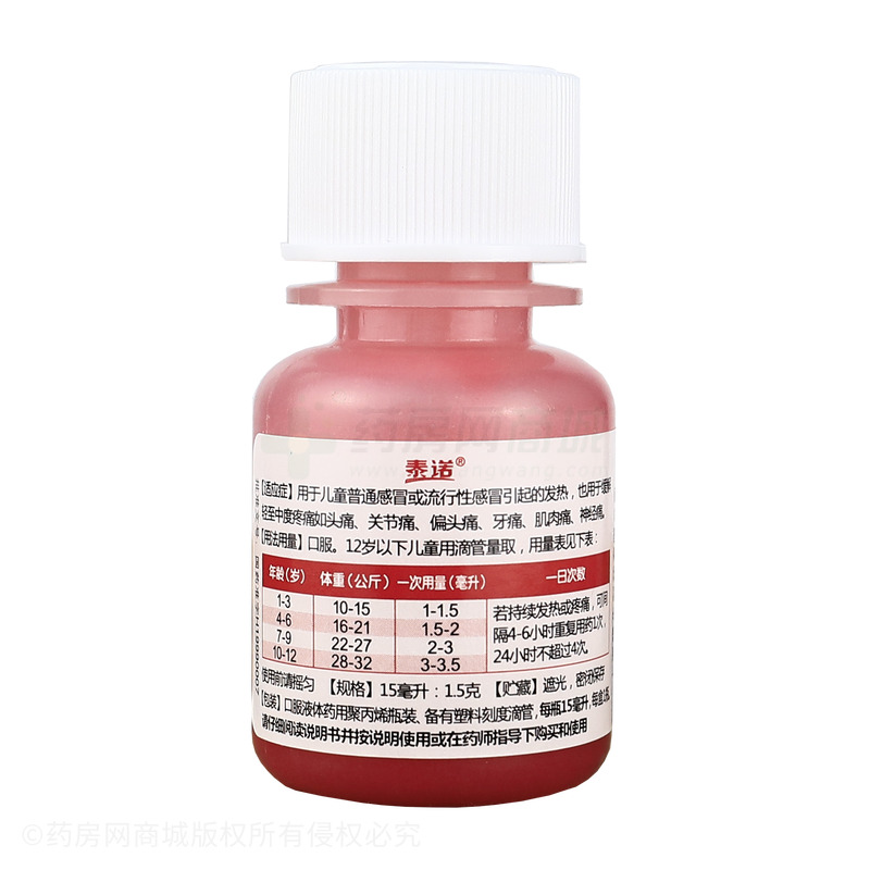 泰诺林 对乙酰氨基酚混悬滴剂 - 上海强生
