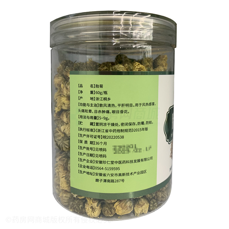 珍仁堂 胎菊 - 安徽珍仁堂