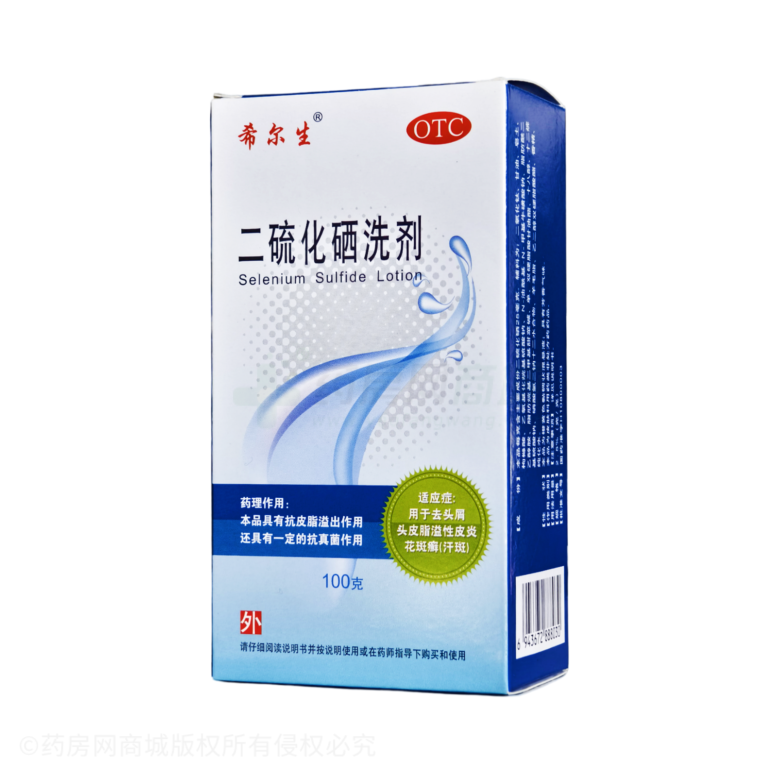 二硫化硒洗剂