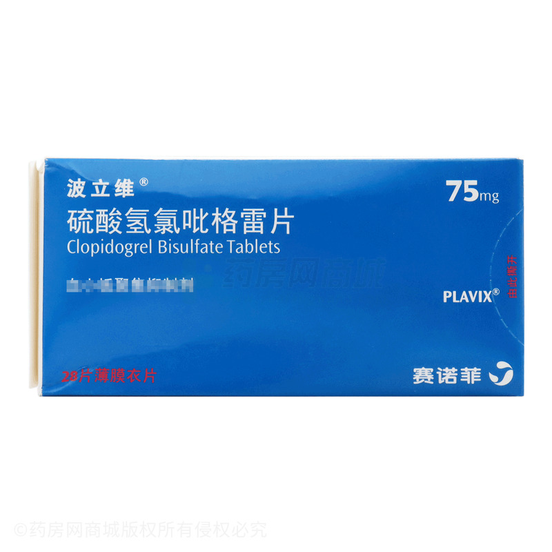 波立维 硫酸氢氯吡格雷片 - 杭州赛诺菲