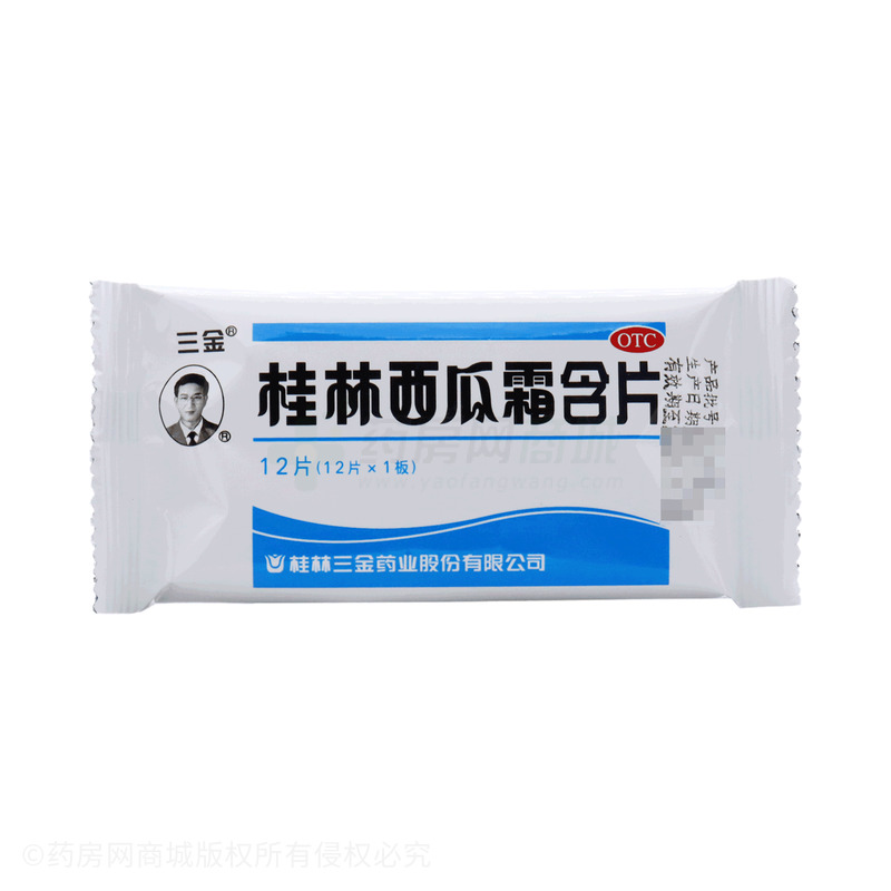 桂林西瓜霜含片 - 桂林三金