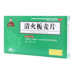 清火栀麦片(广西圣民制药有限公司)-圣民制药